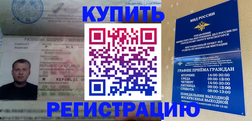 прописка законно в Шарыпово